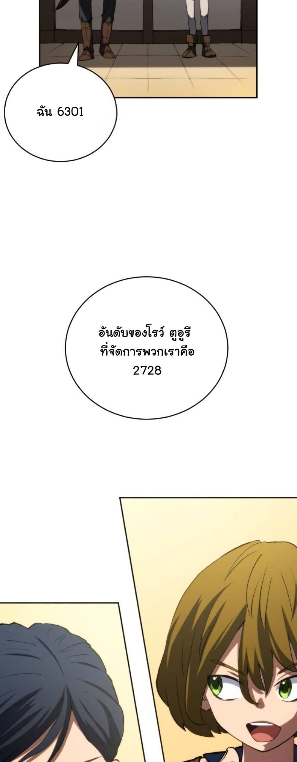 Wild Ranker page 28