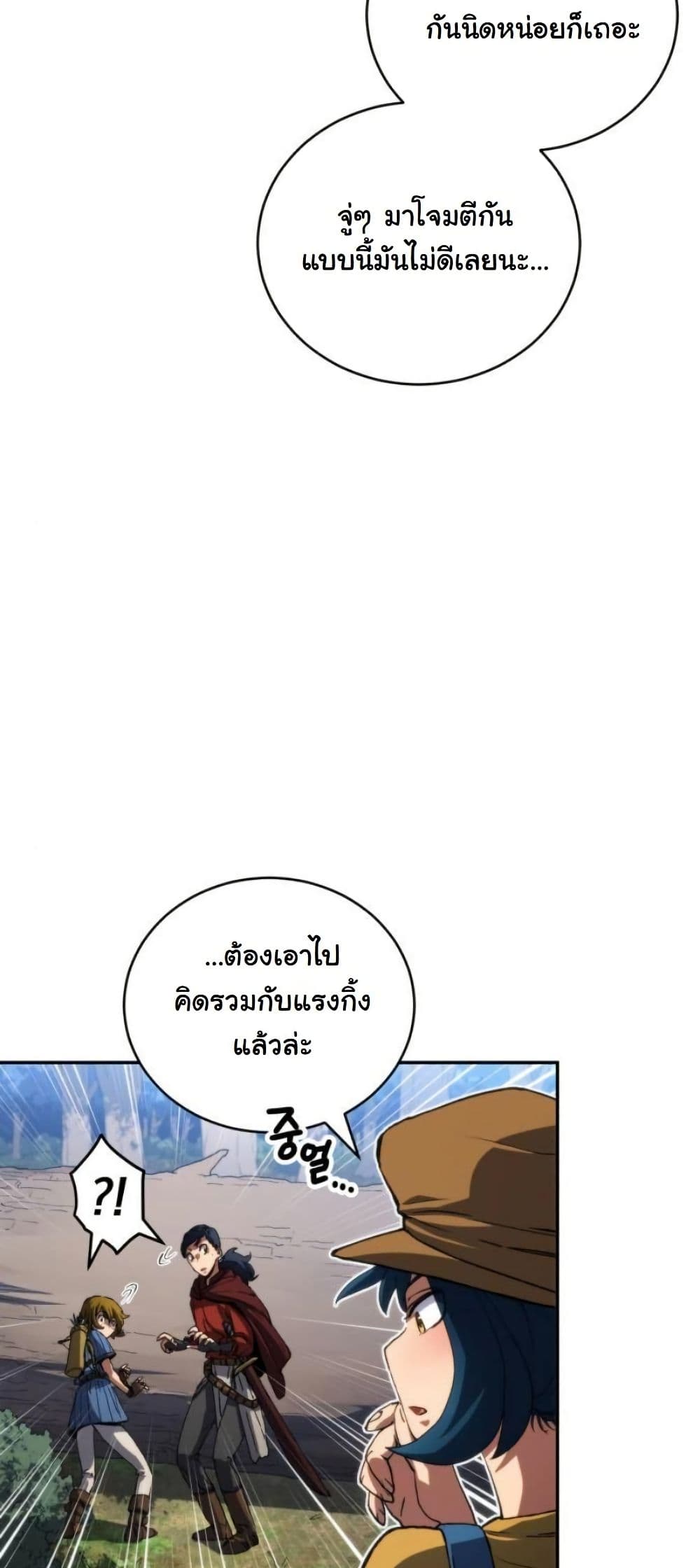 Wild Ranker page 8