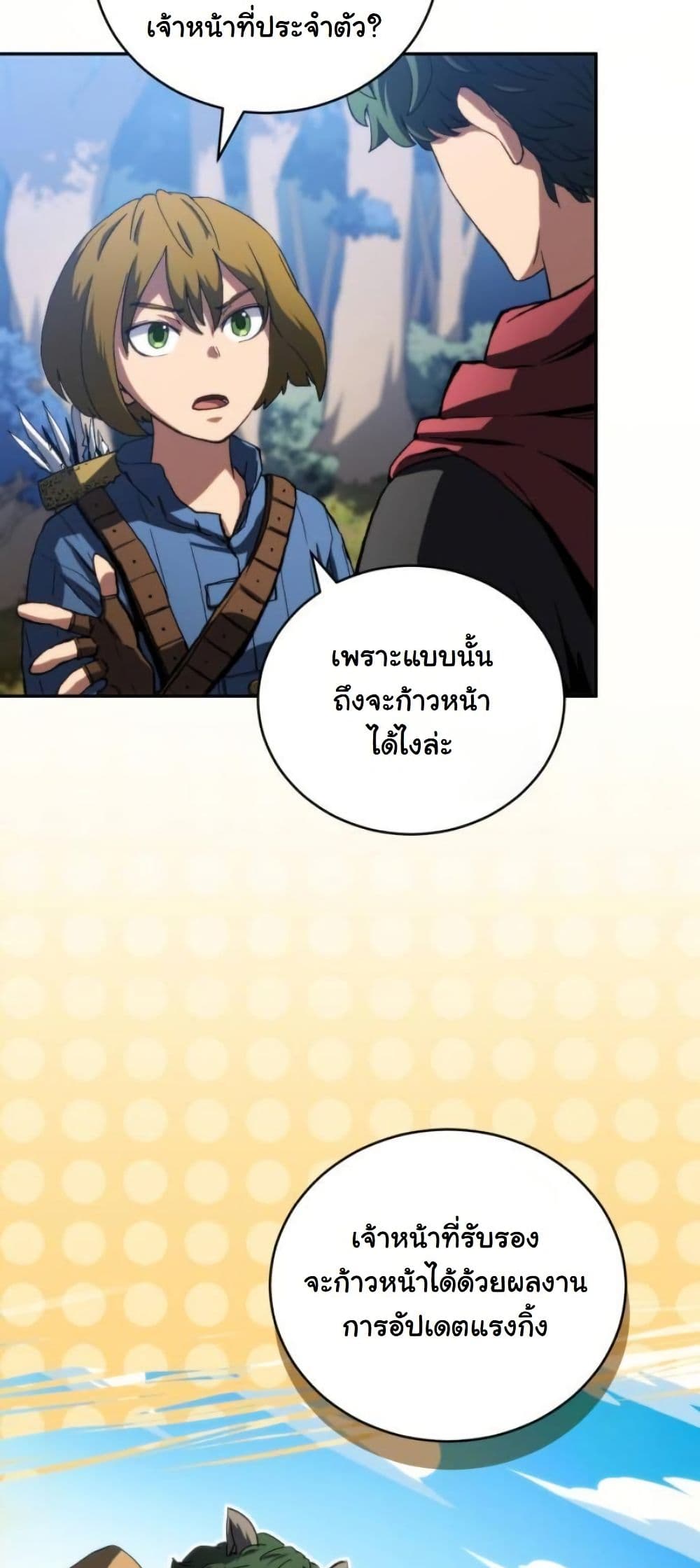 Wild Ranker page 14