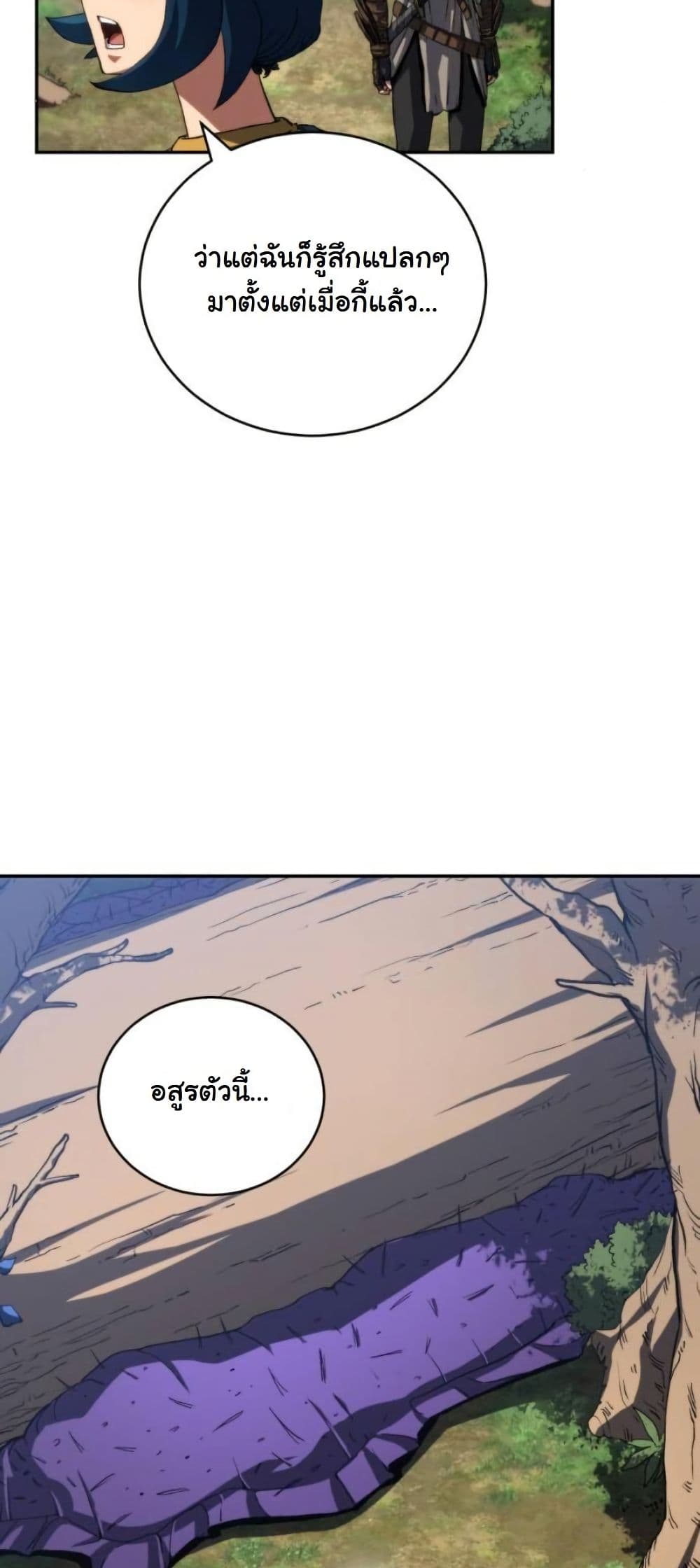 Wild Ranker page 24