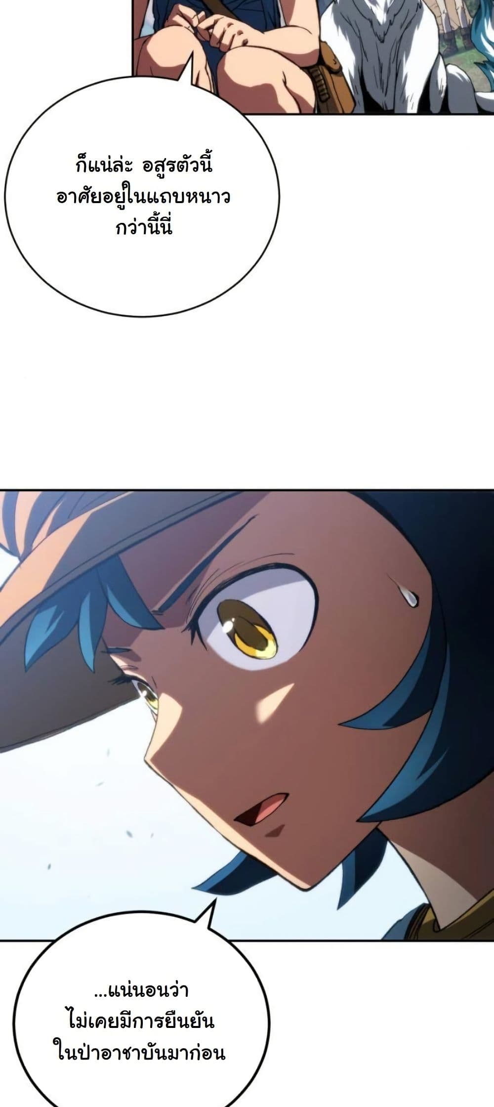 Wild Ranker page 26