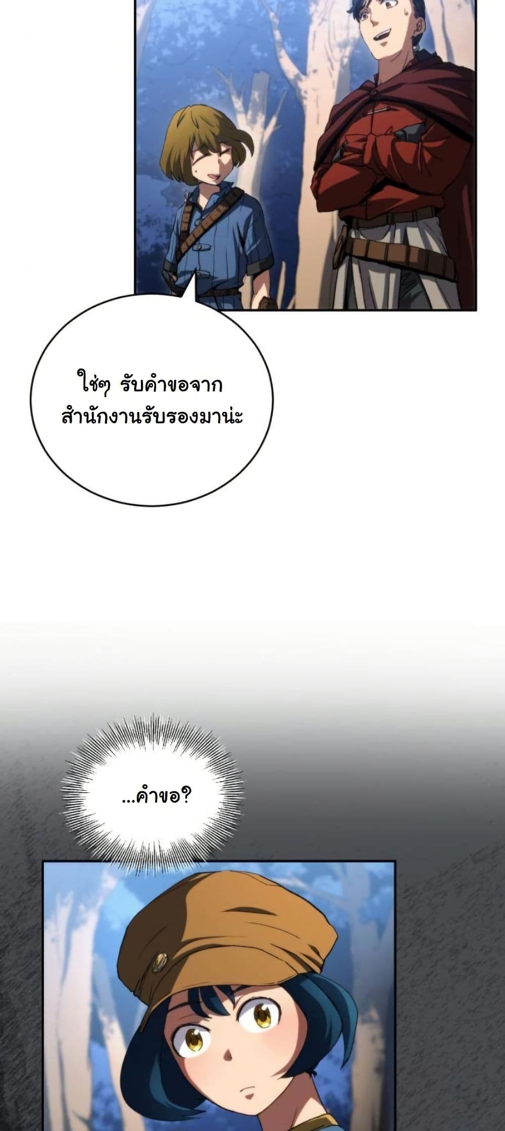 Wild Ranker page 29