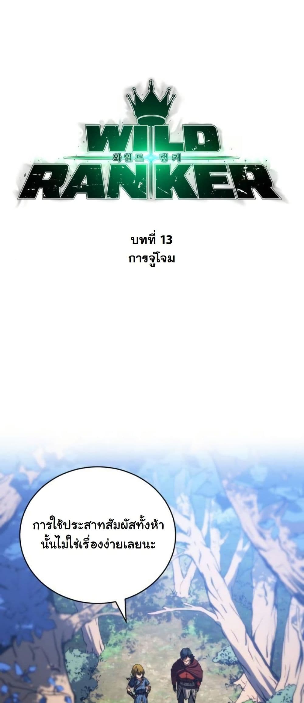 Wild Ranker page 3