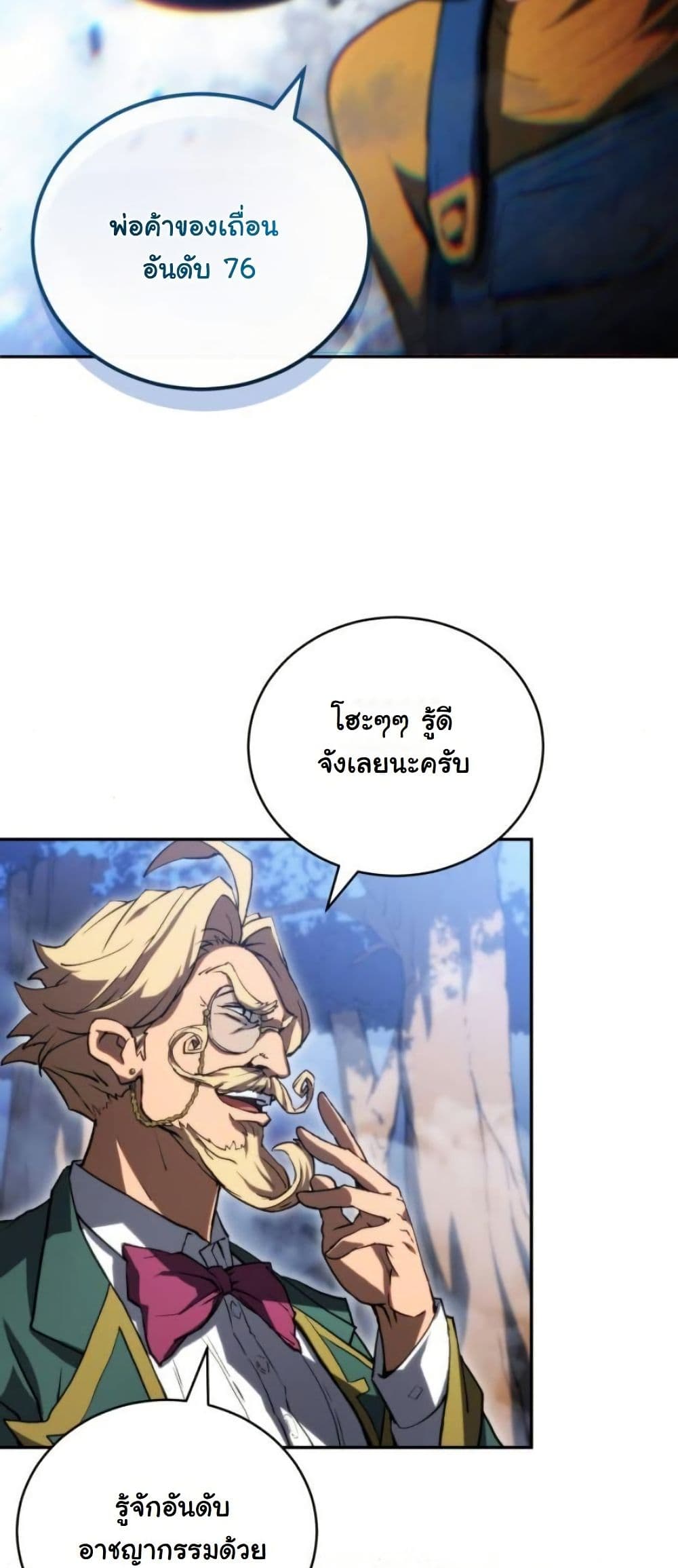 Wild Ranker page 34