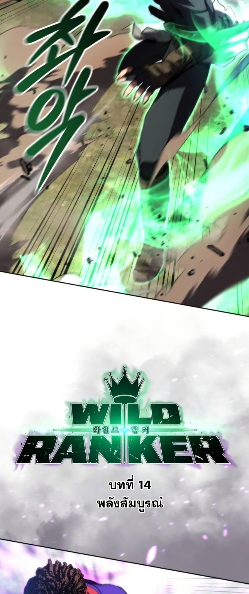 Wild Ranker page 5