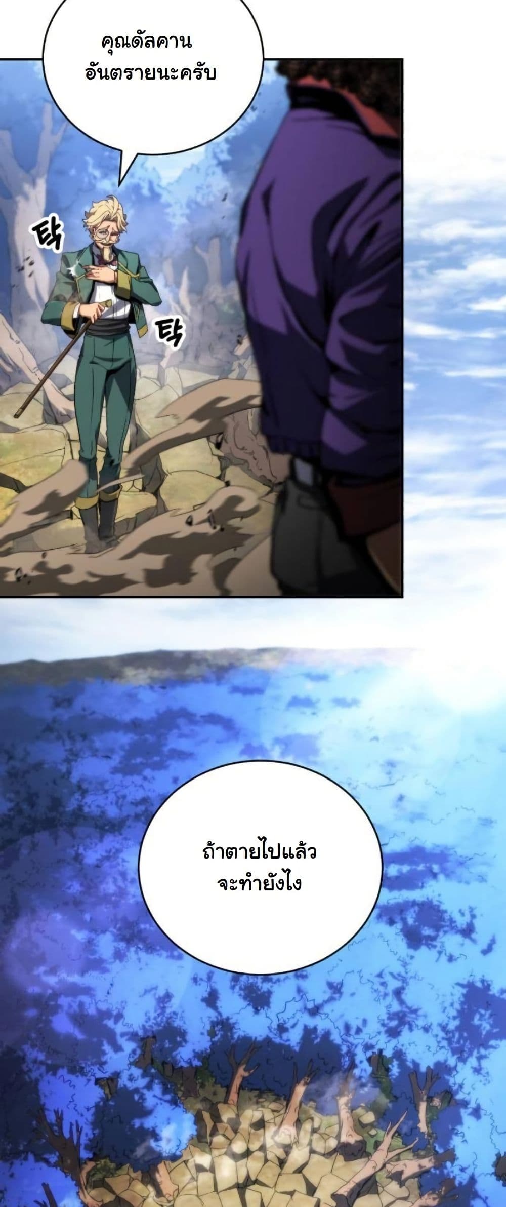 Wild Ranker page 50