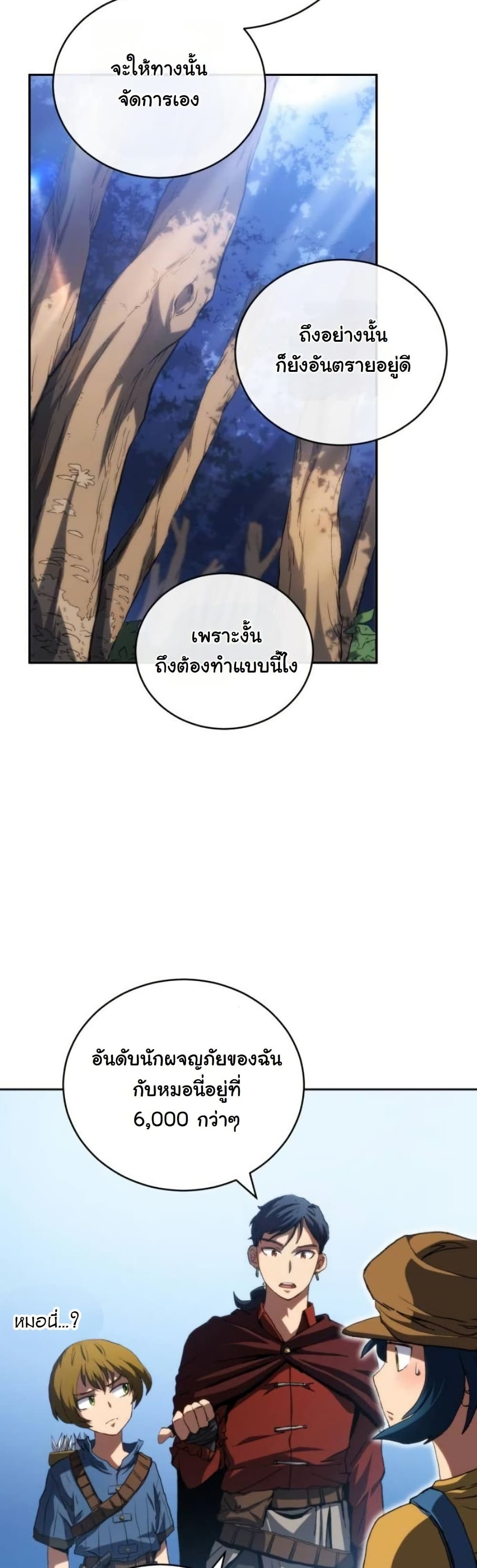 Wild Ranker page 8