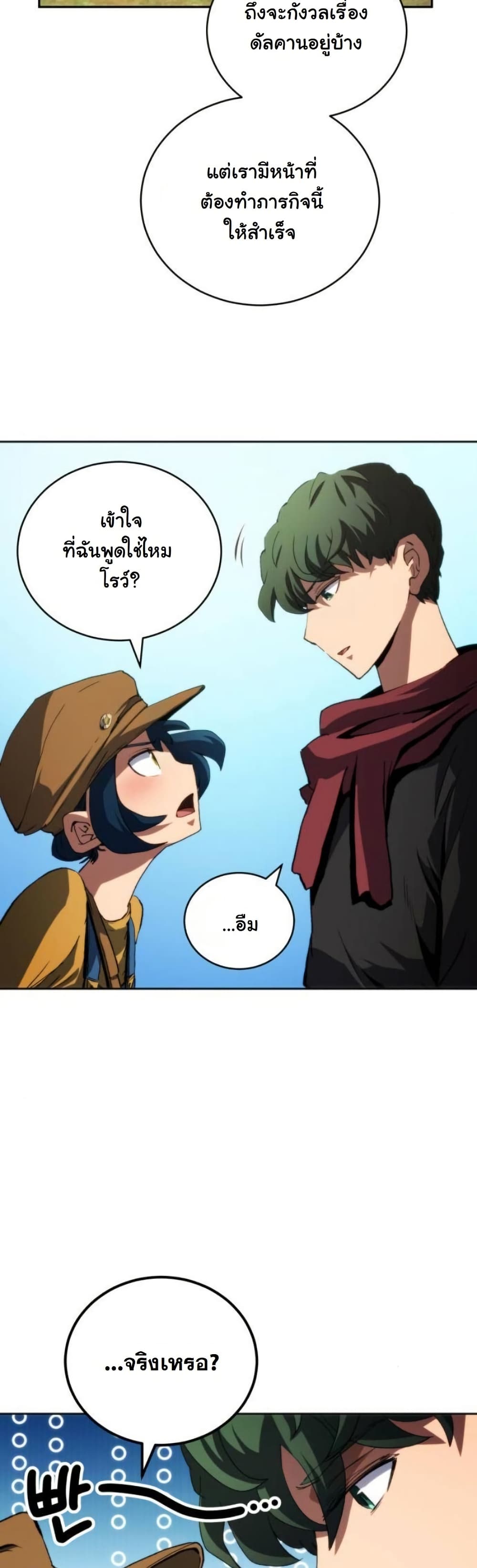 Wild Ranker page 24