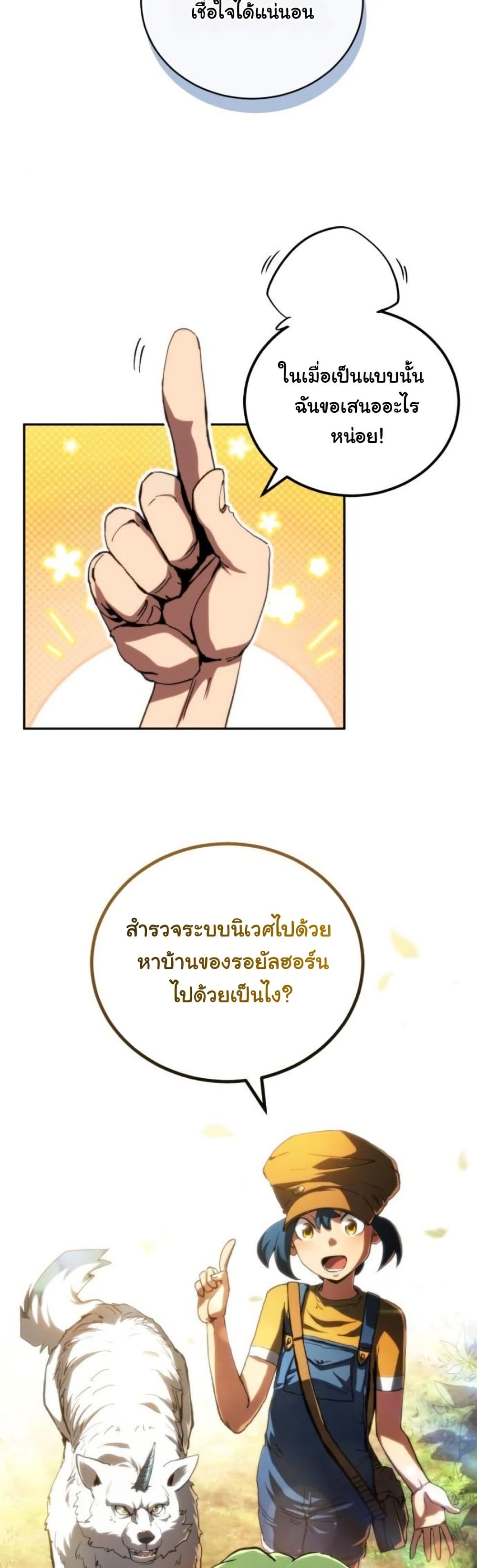 Wild Ranker page 26