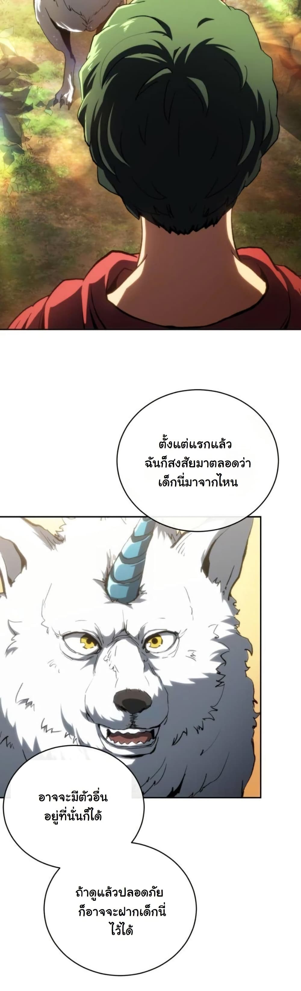 Wild Ranker page 27