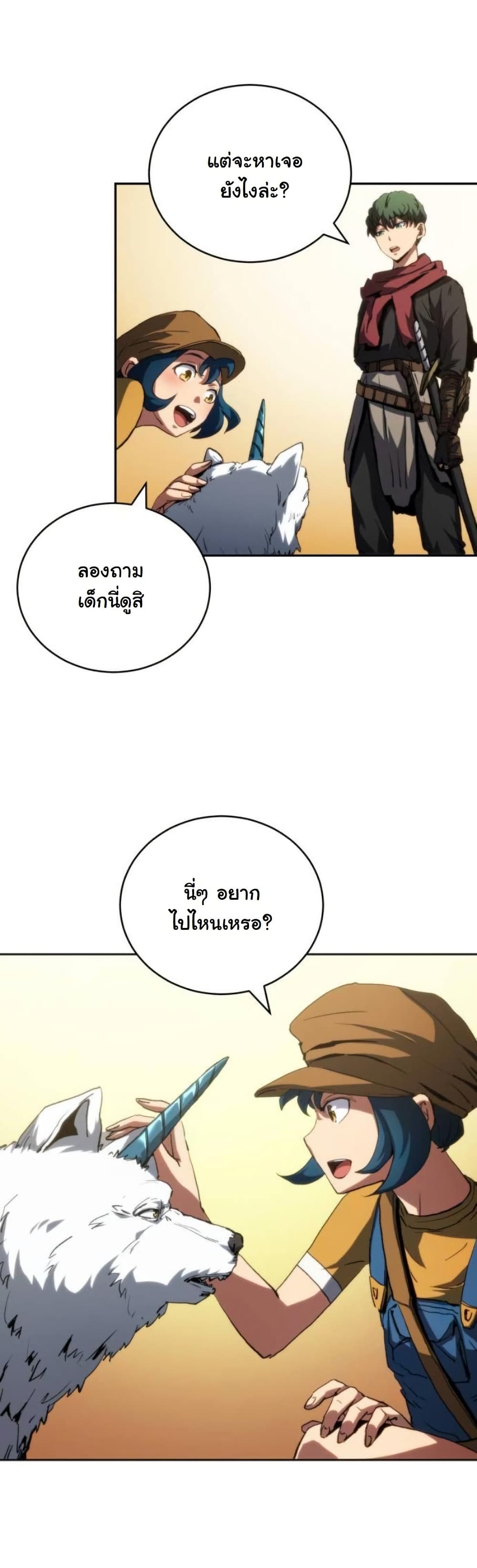 Wild Ranker page 28