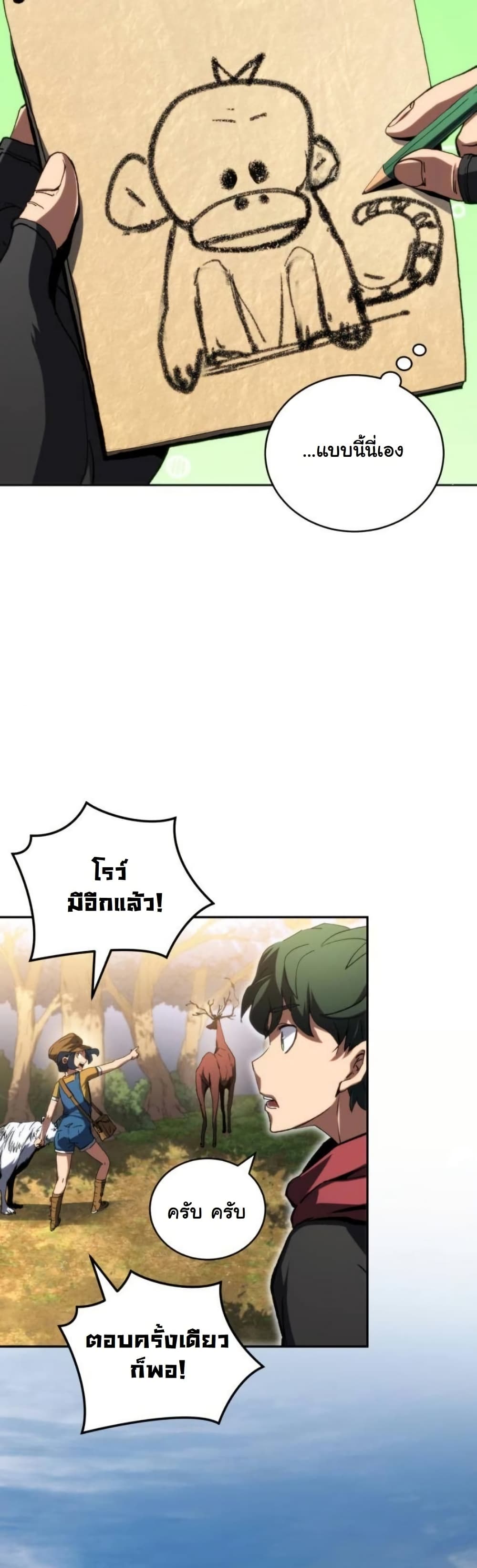 Wild Ranker page 33
