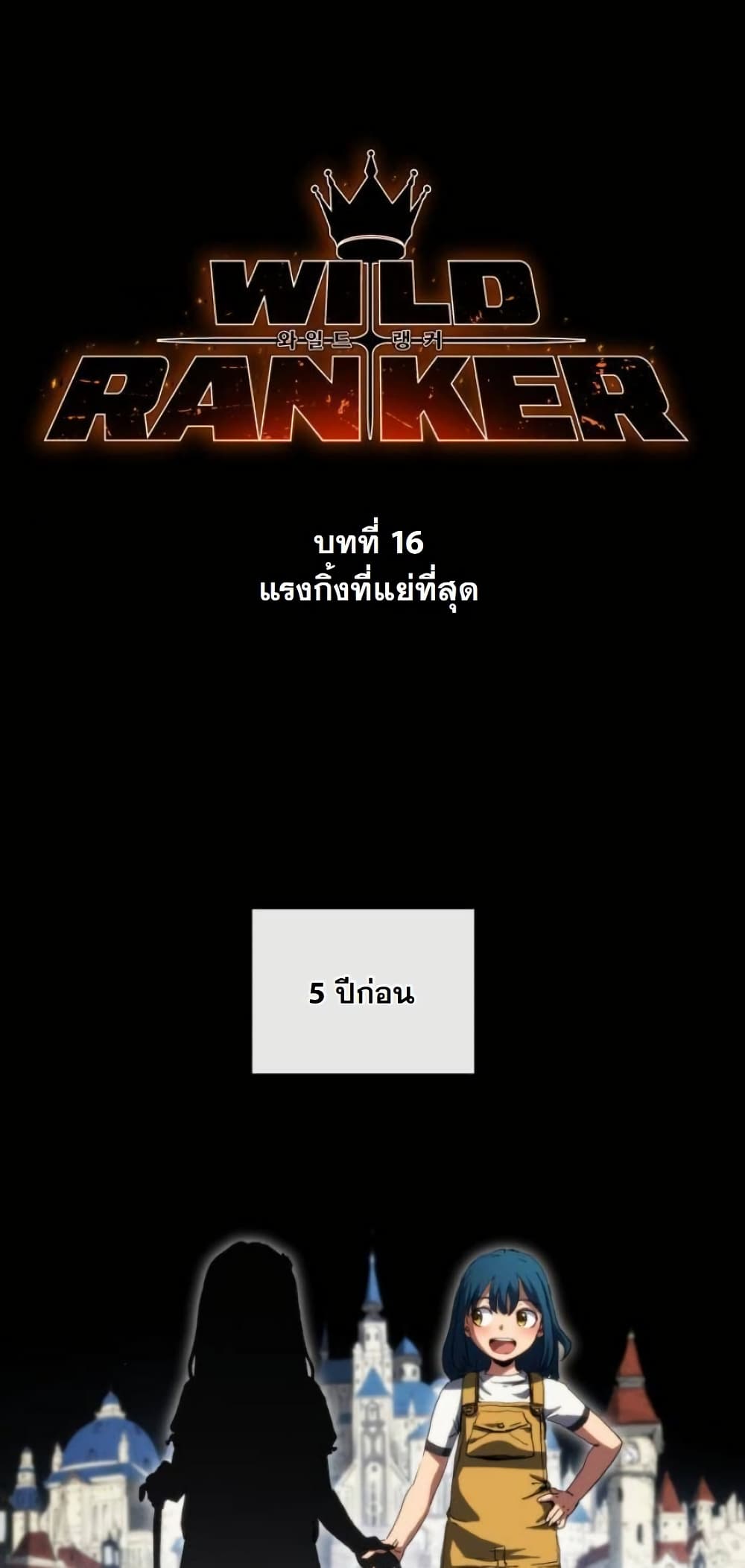 Wild Ranker page 2