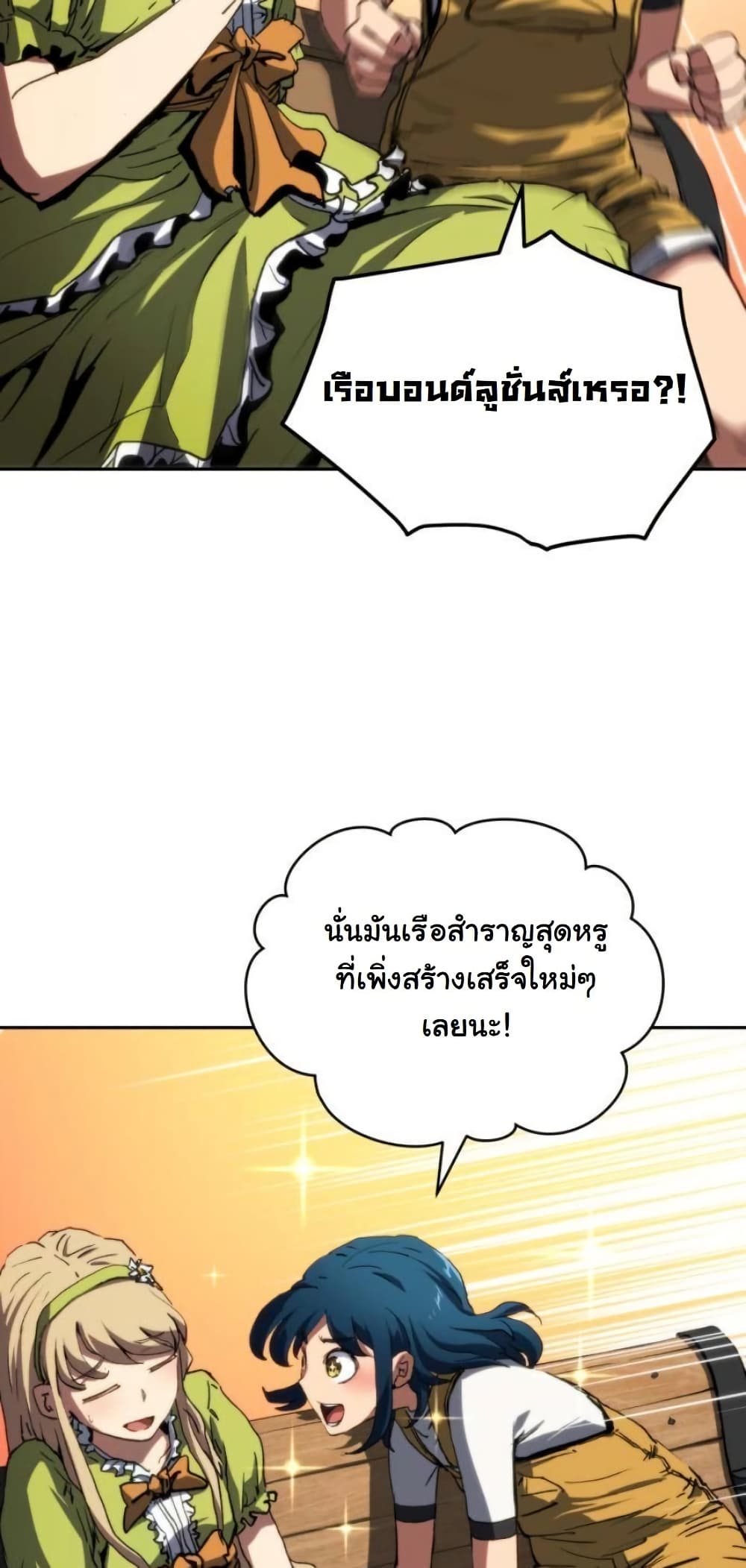 Wild Ranker page 11