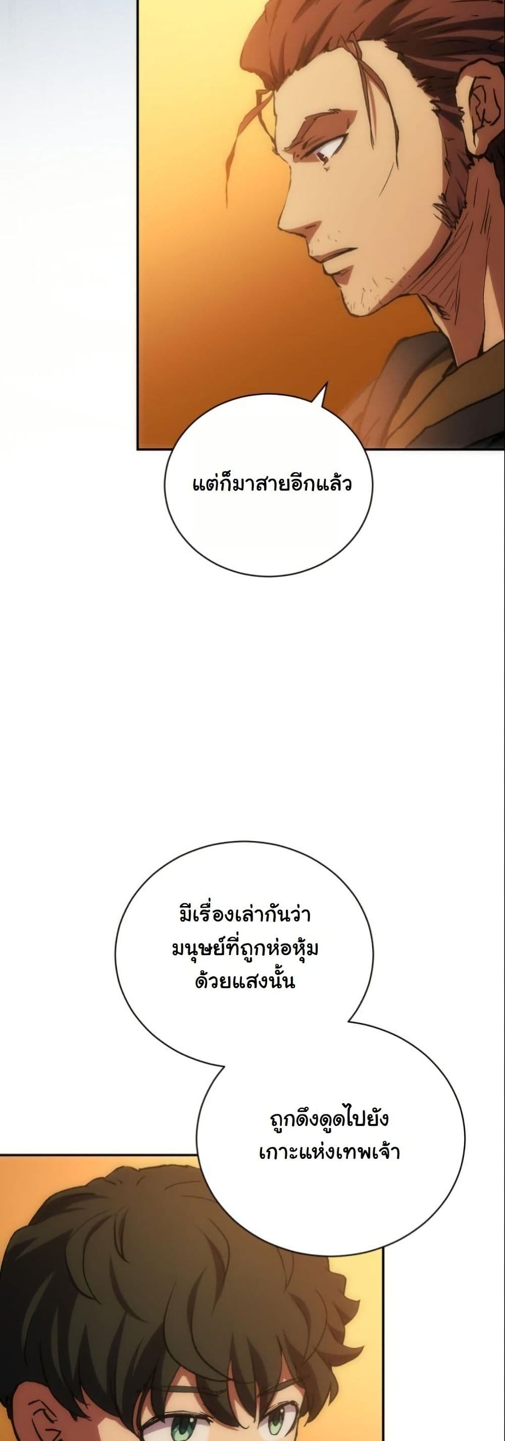 Wild Ranker page 32
