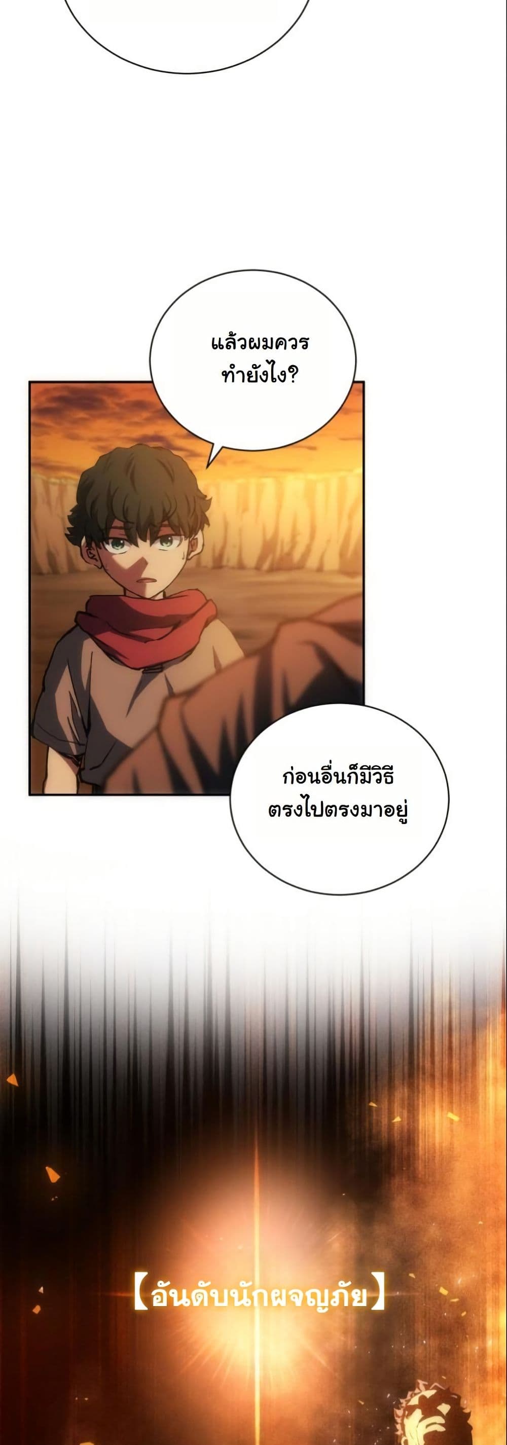 Wild Ranker page 34