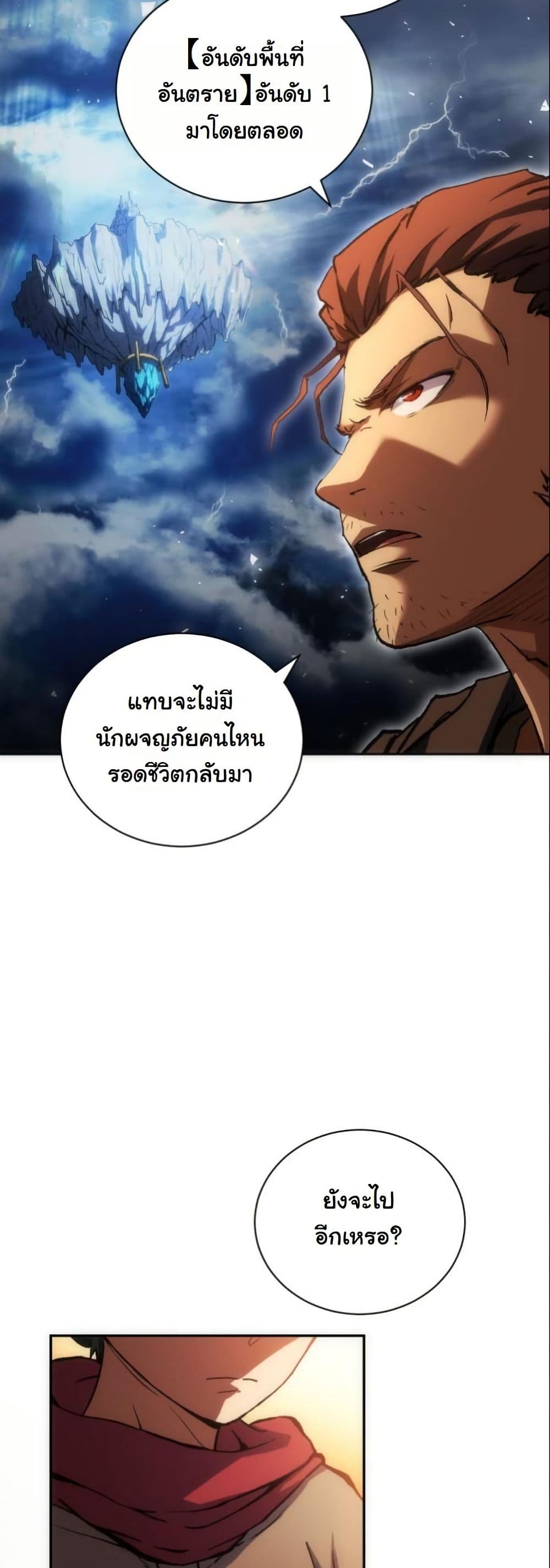 Wild Ranker page 39