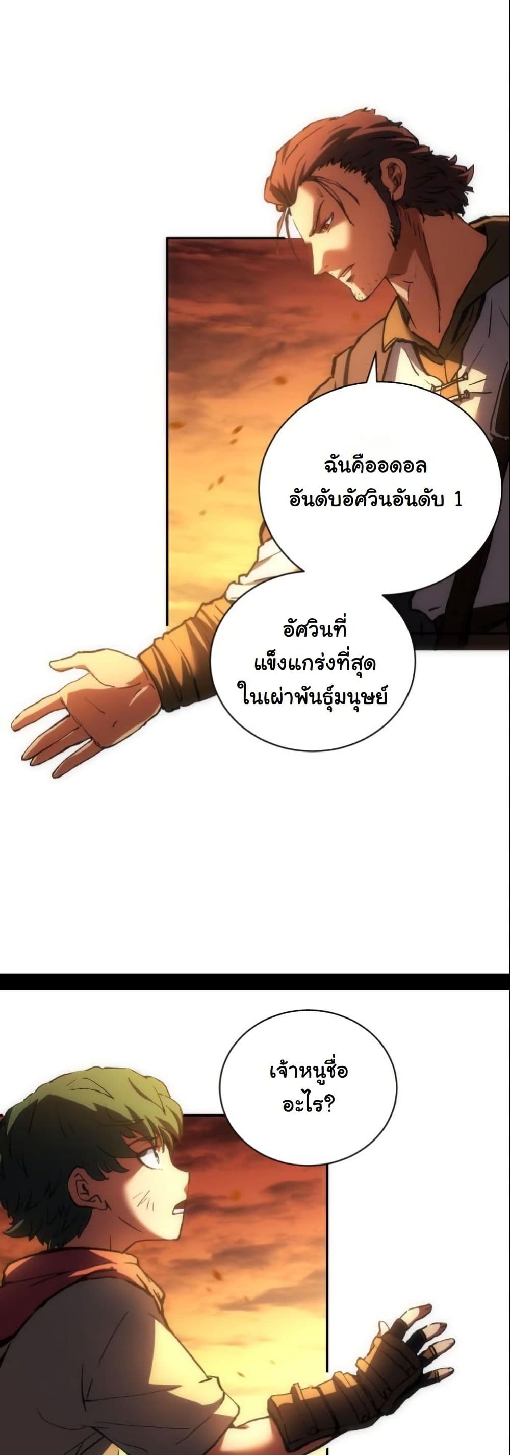 Wild Ranker page 43