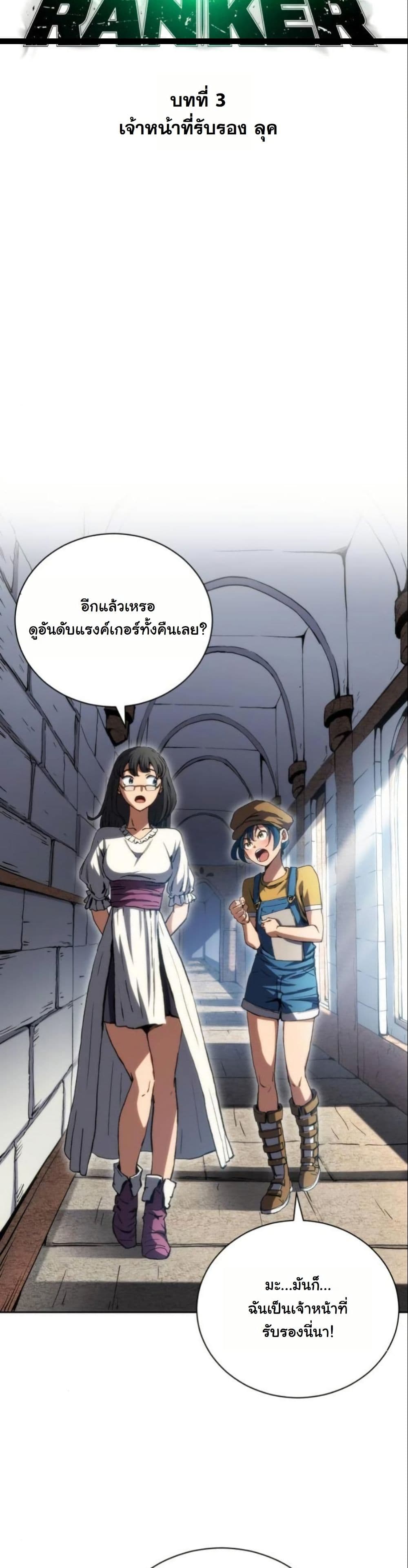 Wild Ranker page 6