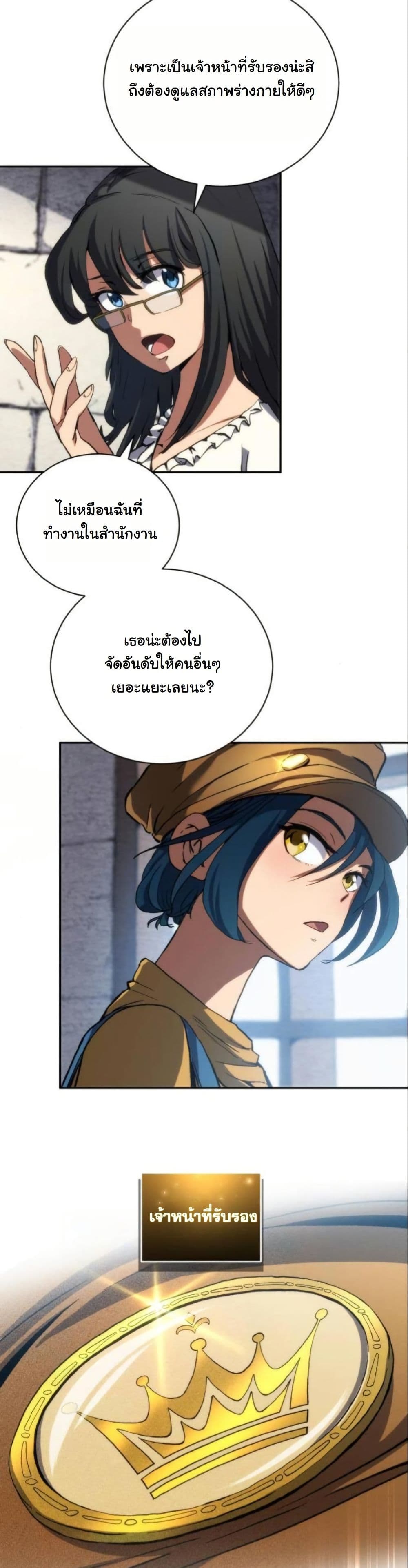 Wild Ranker page 7