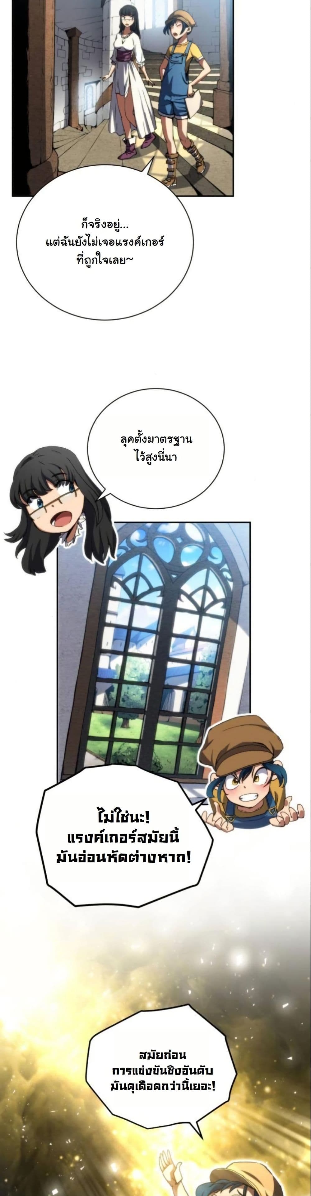 Wild Ranker page 11