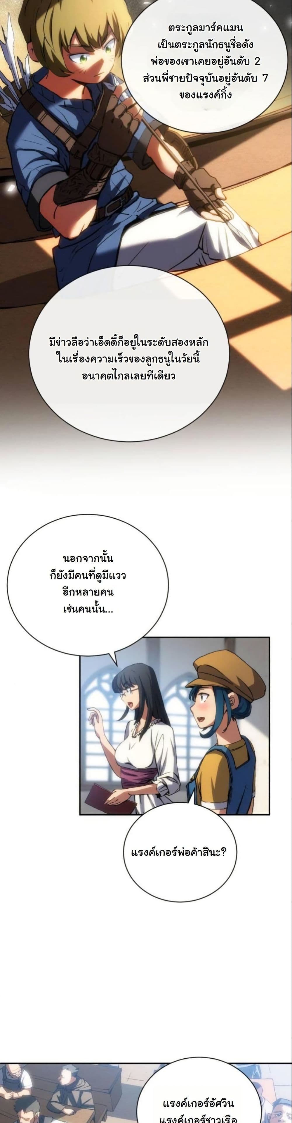 Wild Ranker page 17