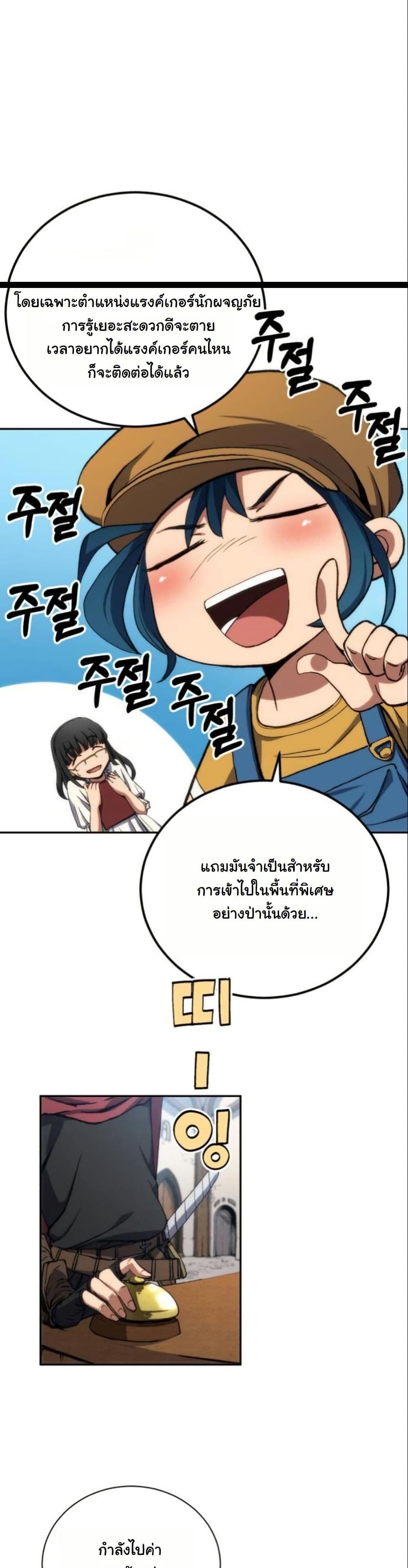 Wild Ranker page 19