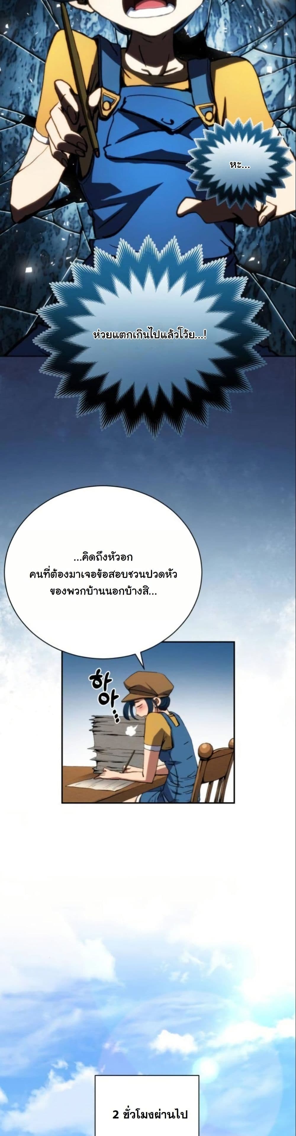Wild Ranker page 31