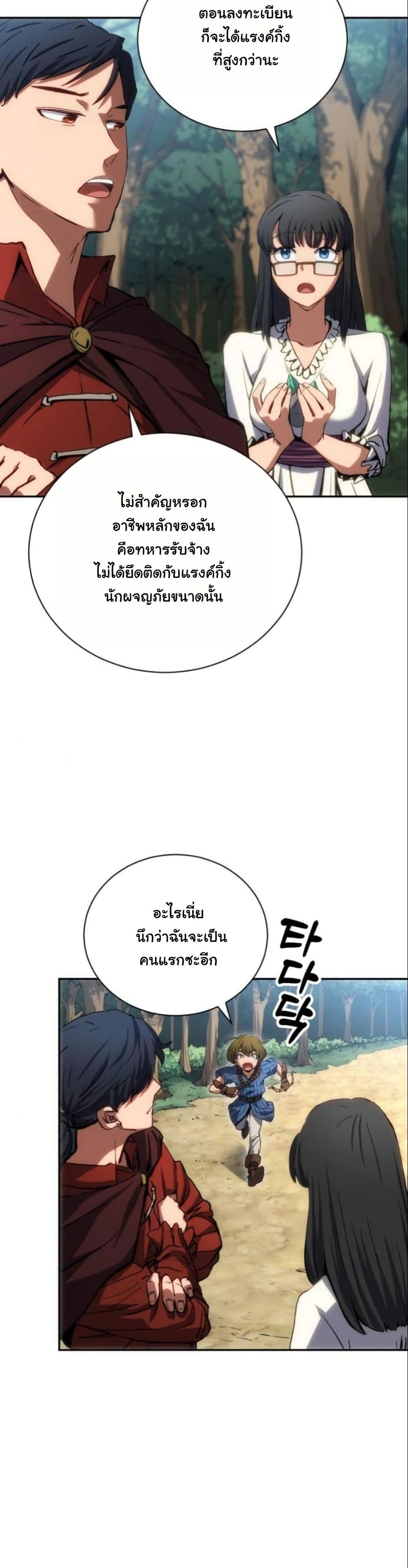 Wild Ranker page 38
