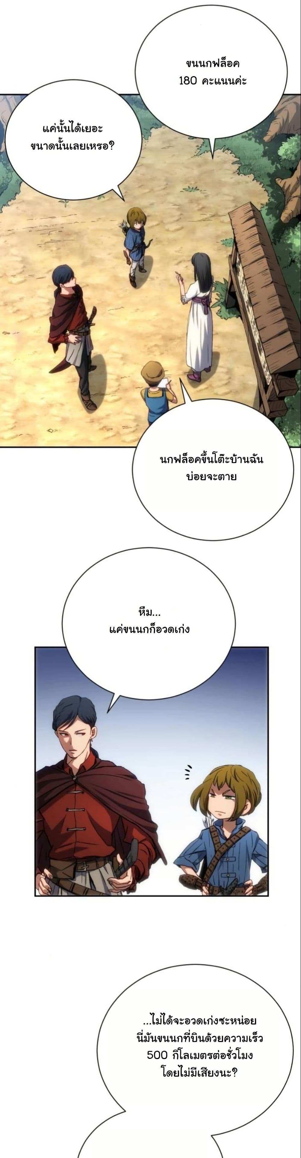 Wild Ranker page 39