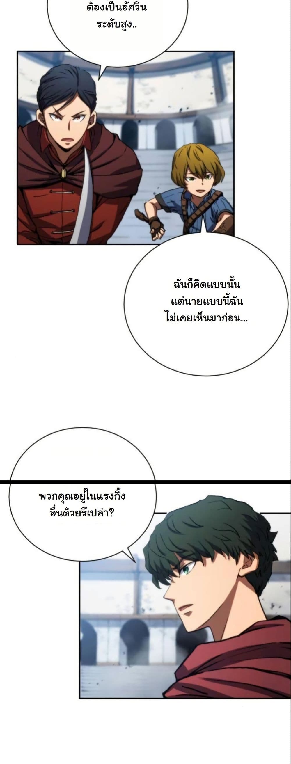 Wild Ranker page 26