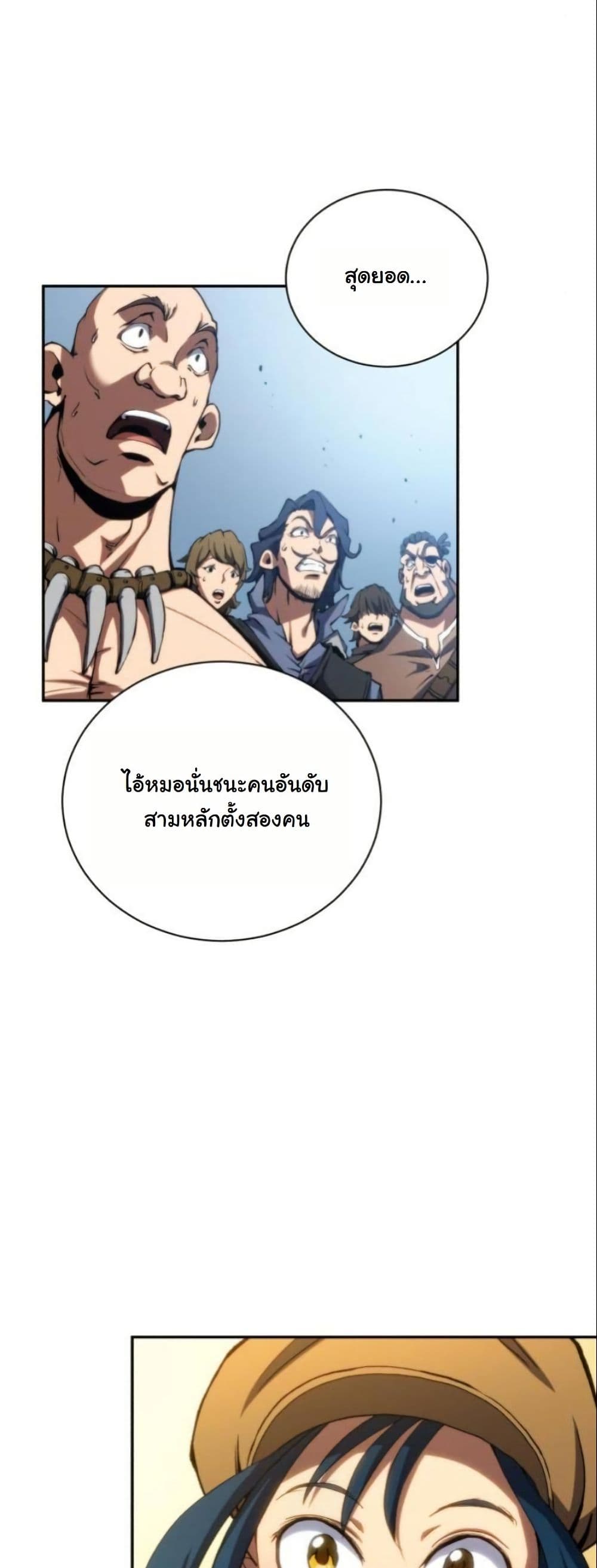Wild Ranker page 42