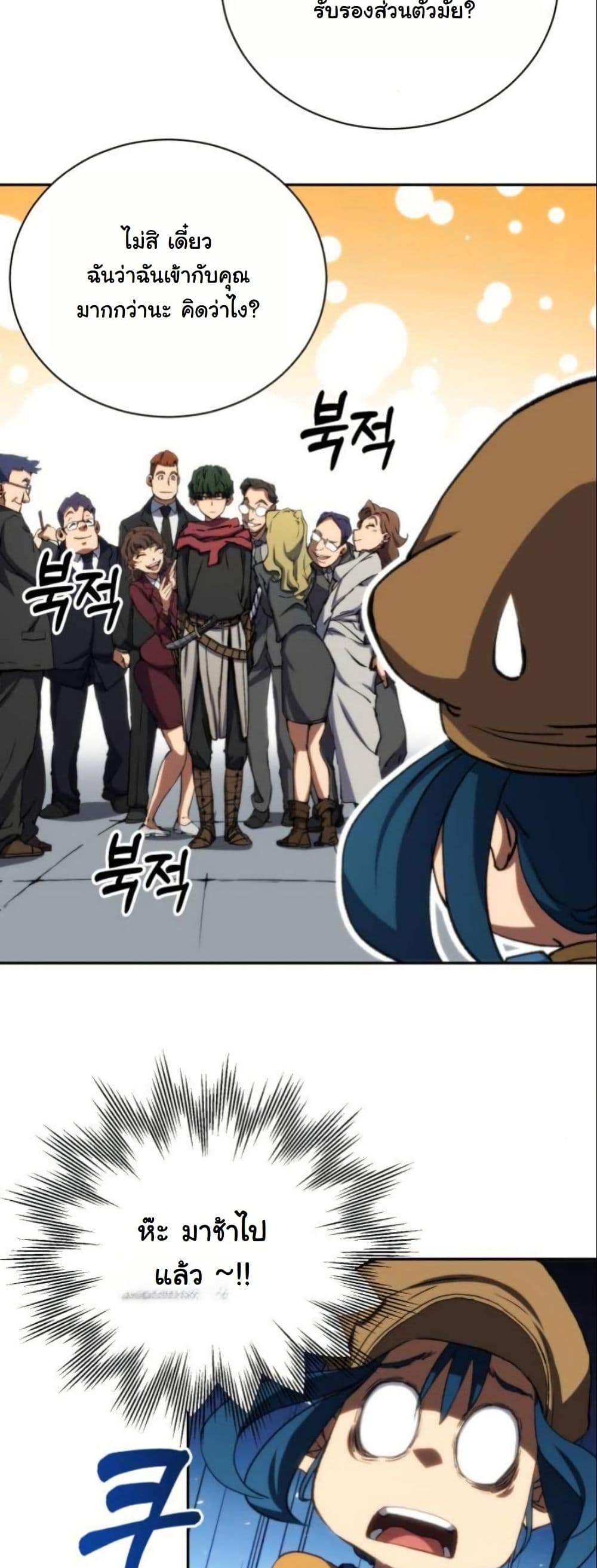 Wild Ranker page 51