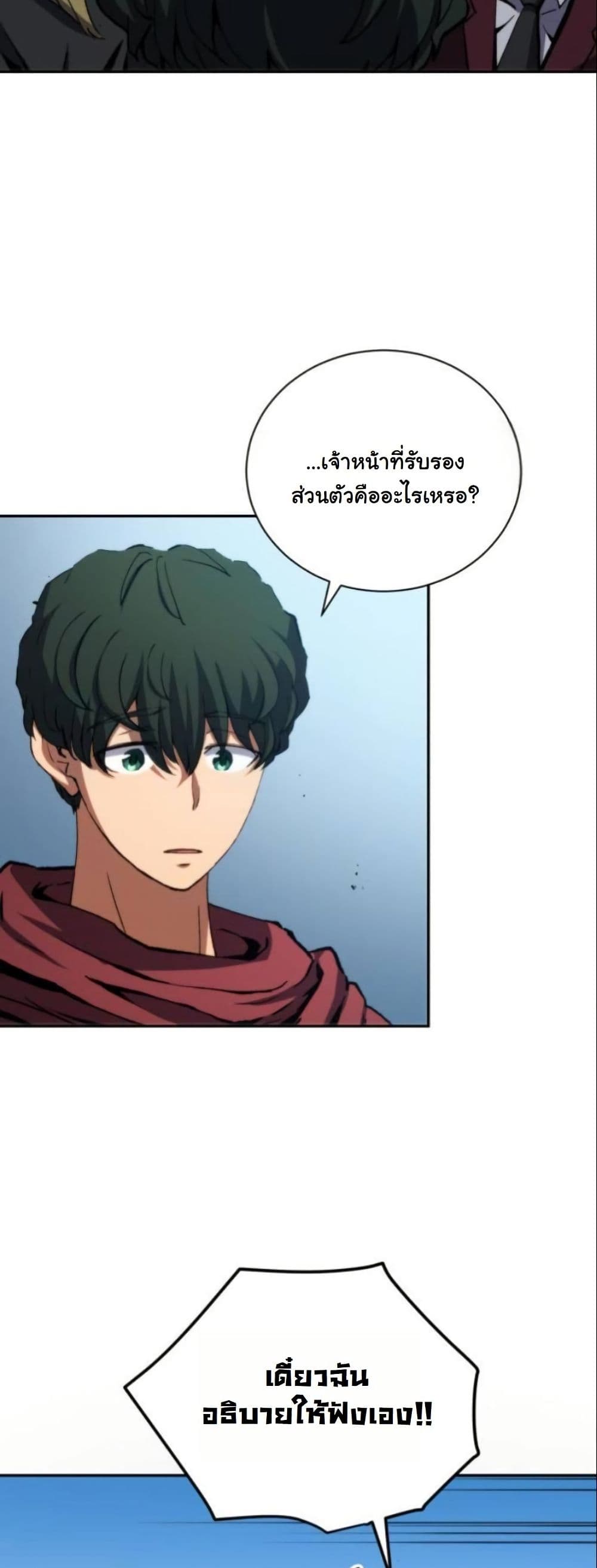Wild Ranker page 53