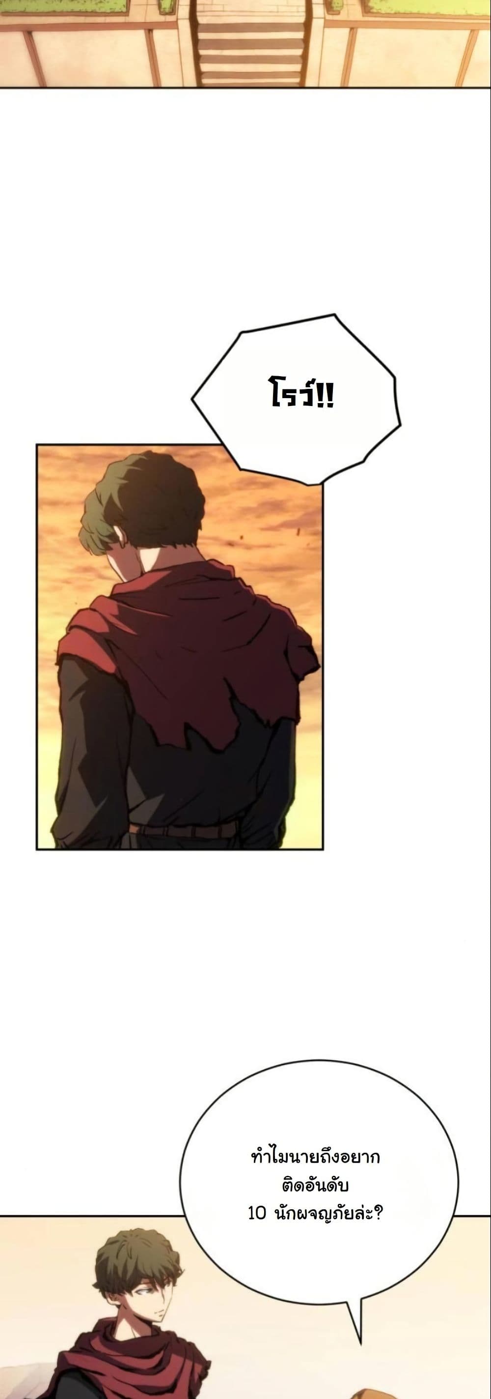 Wild Ranker page 9