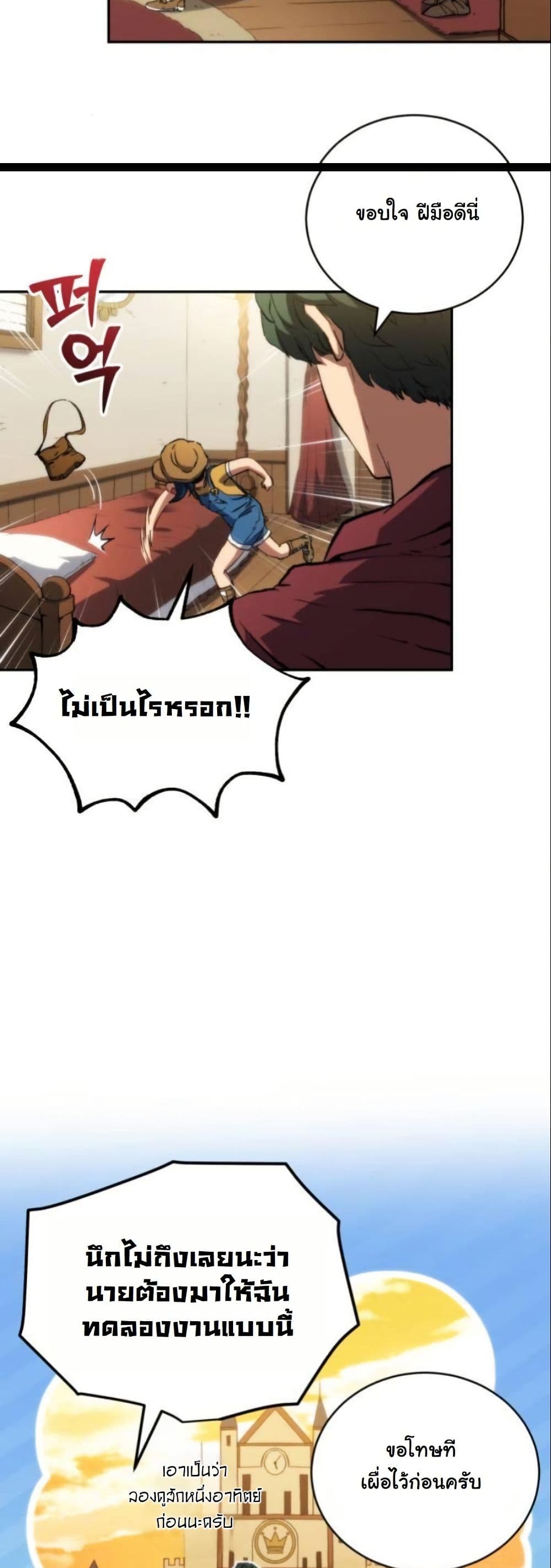 Wild Ranker page 25