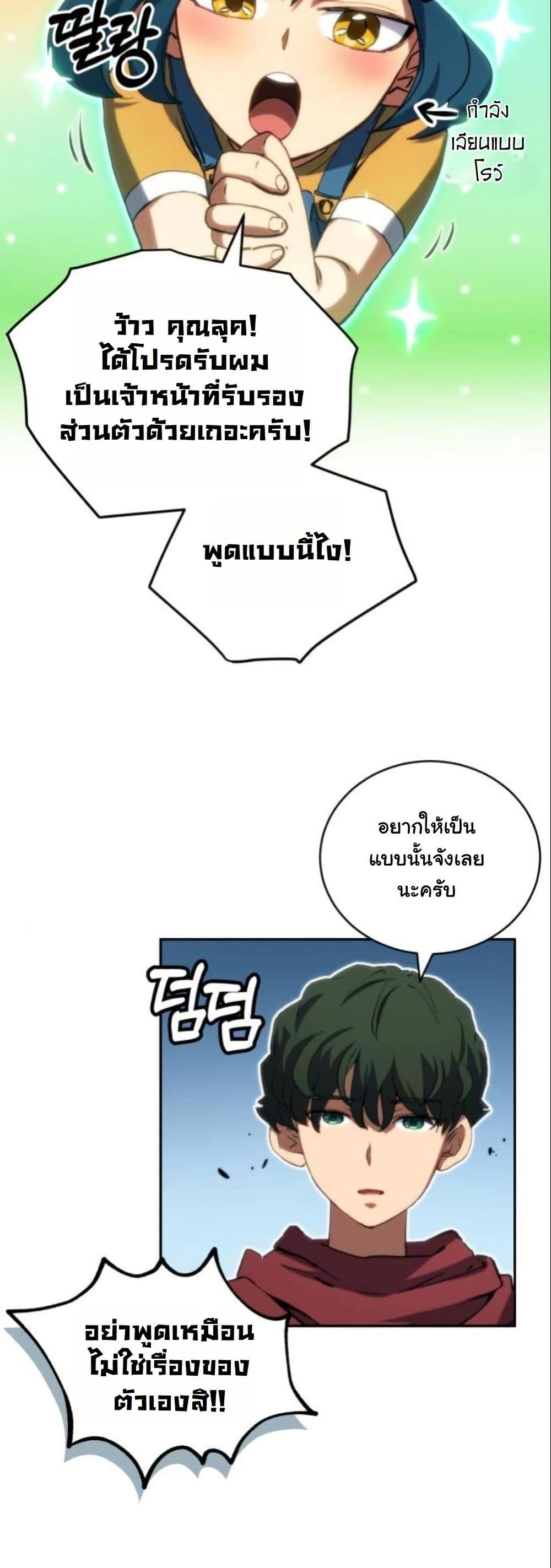 Wild Ranker page 27