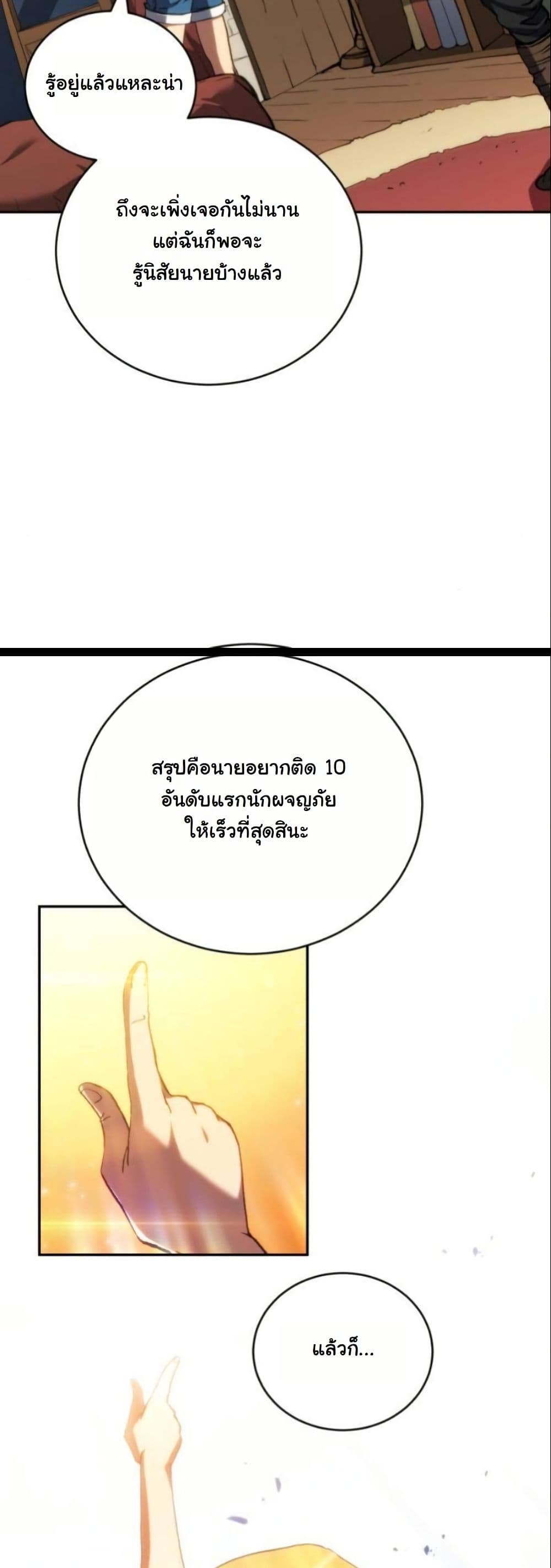 Wild Ranker page 38