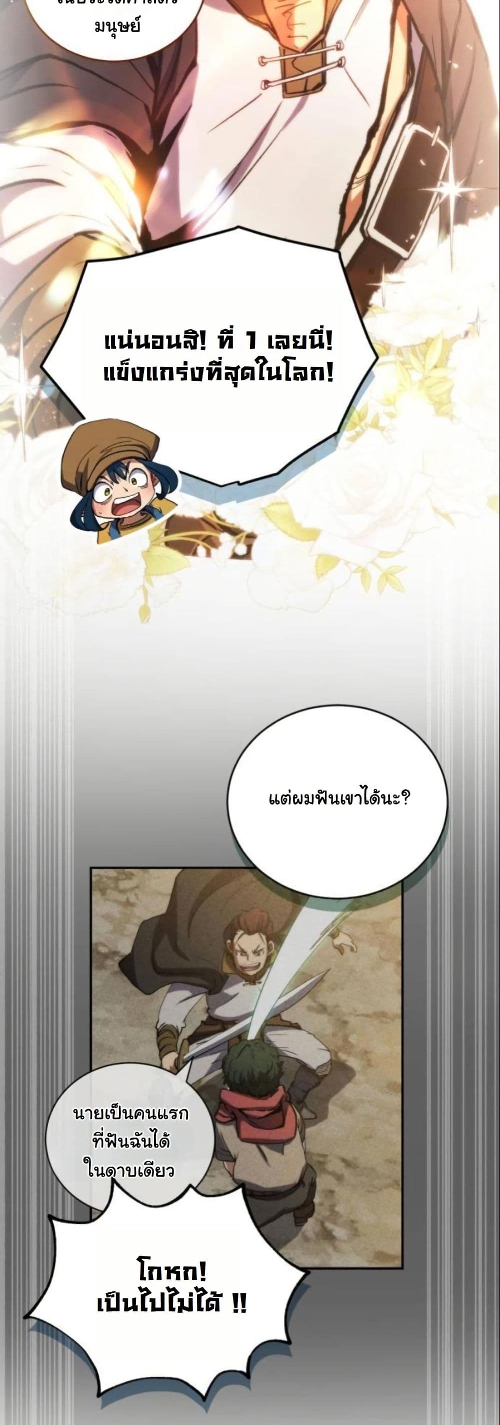 Wild Ranker page 49