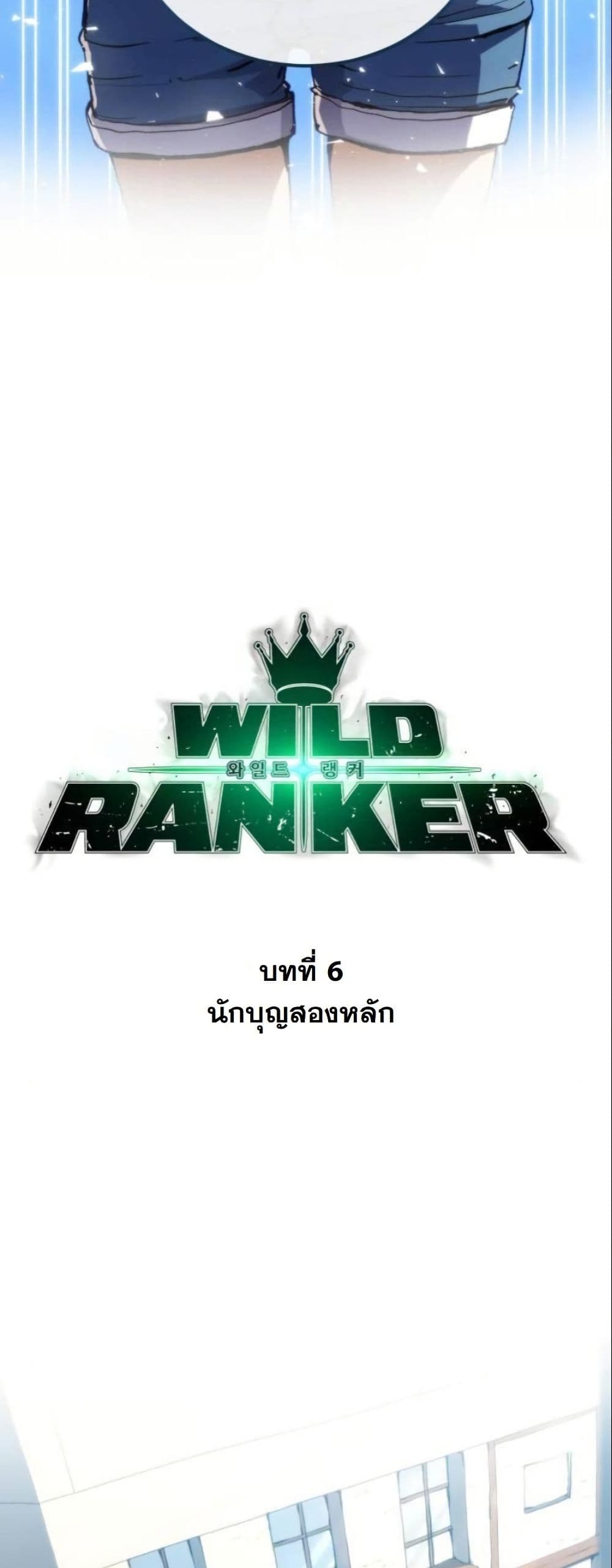 Wild Ranker page 9