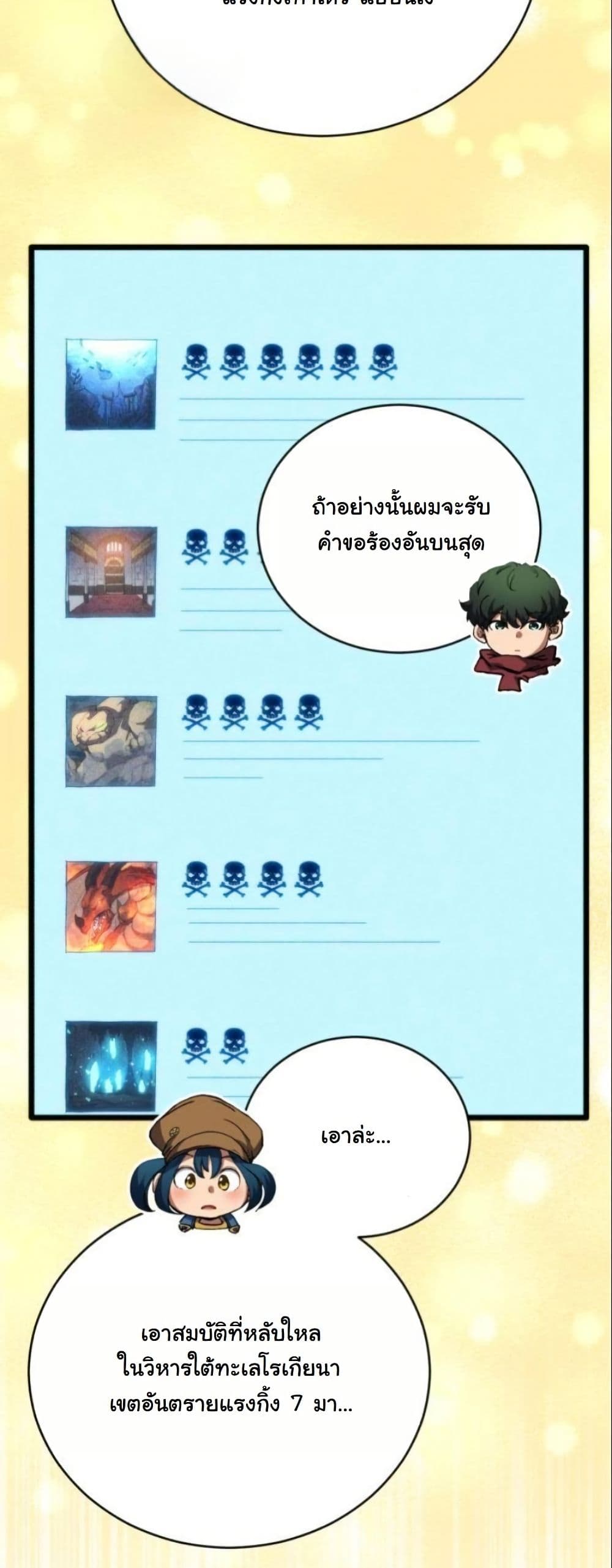 Wild Ranker page 15