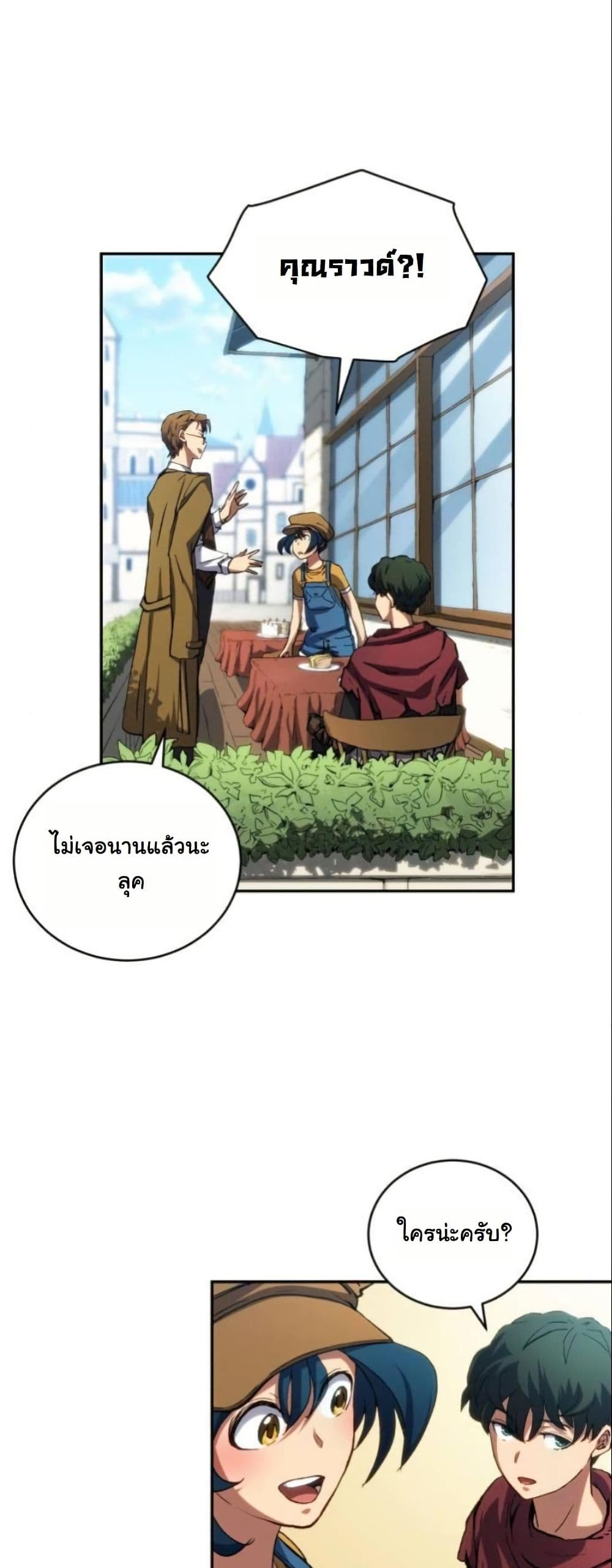 Wild Ranker page 21