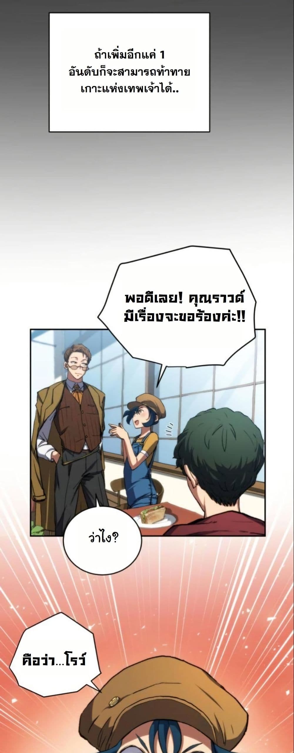 Wild Ranker page 26