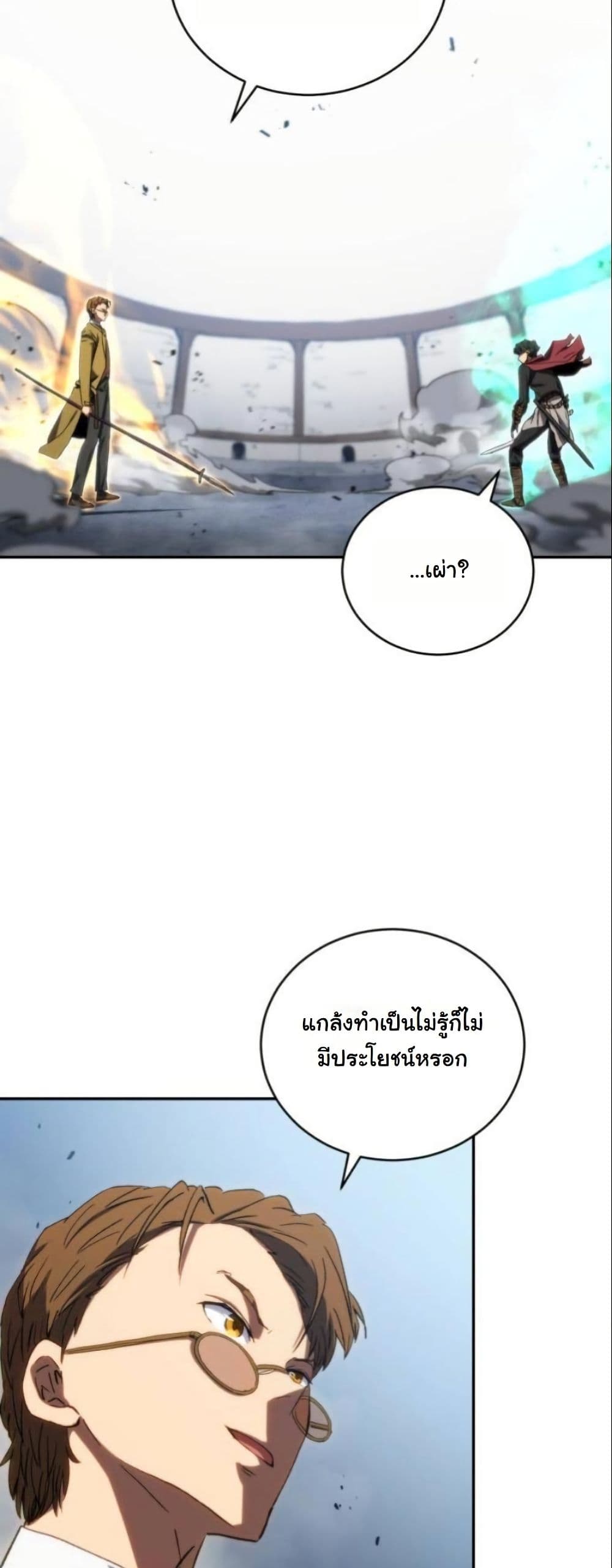 Wild Ranker page 53