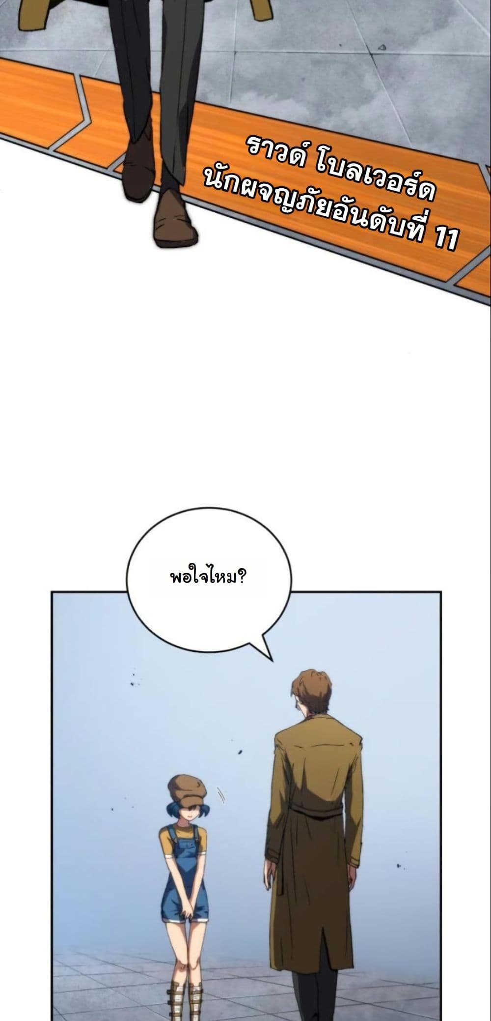 Wild Ranker page 43