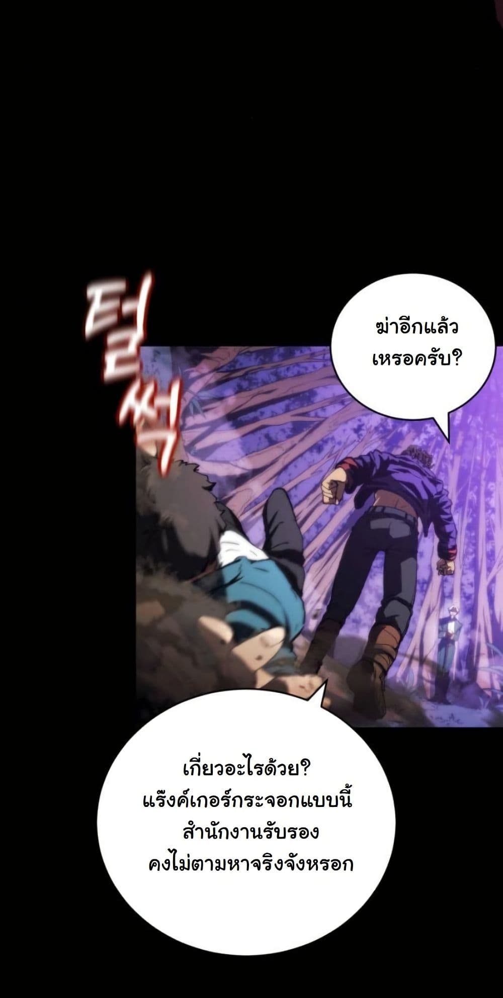 Wild Ranker page 53