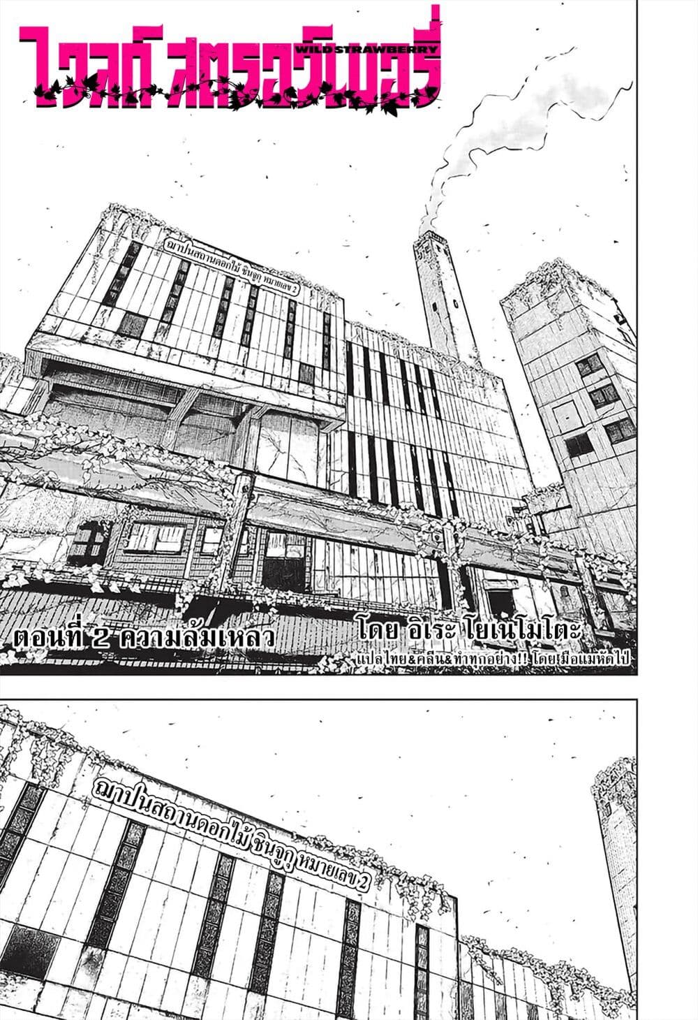 Wild Strawberry page 1