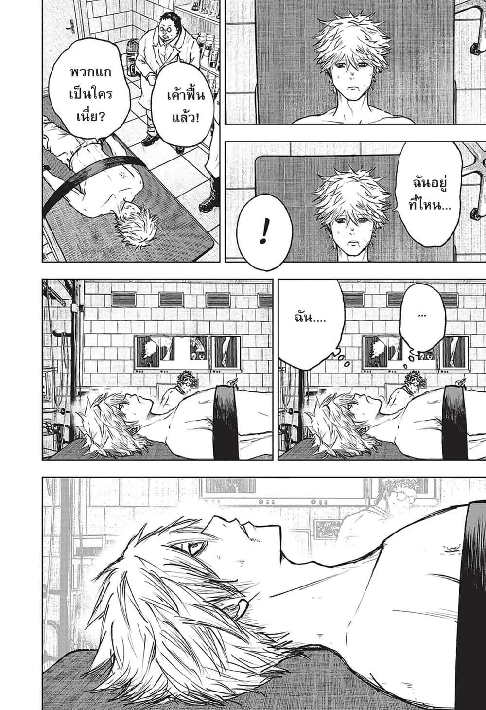 Wild Strawberry page 8