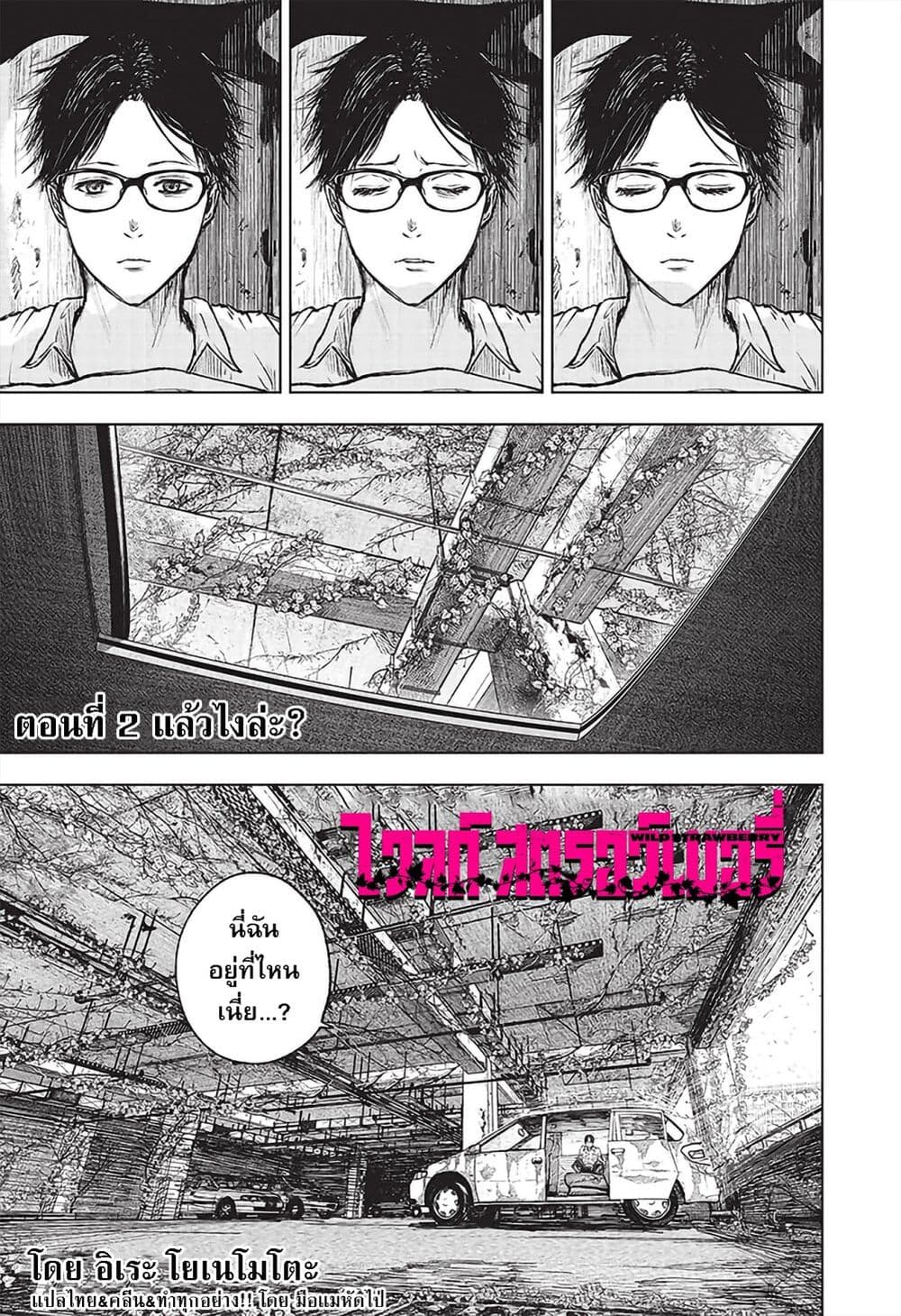 Wild Strawberry page 1