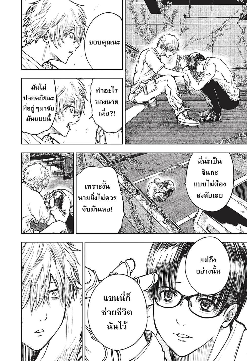 Wild Strawberry page 6